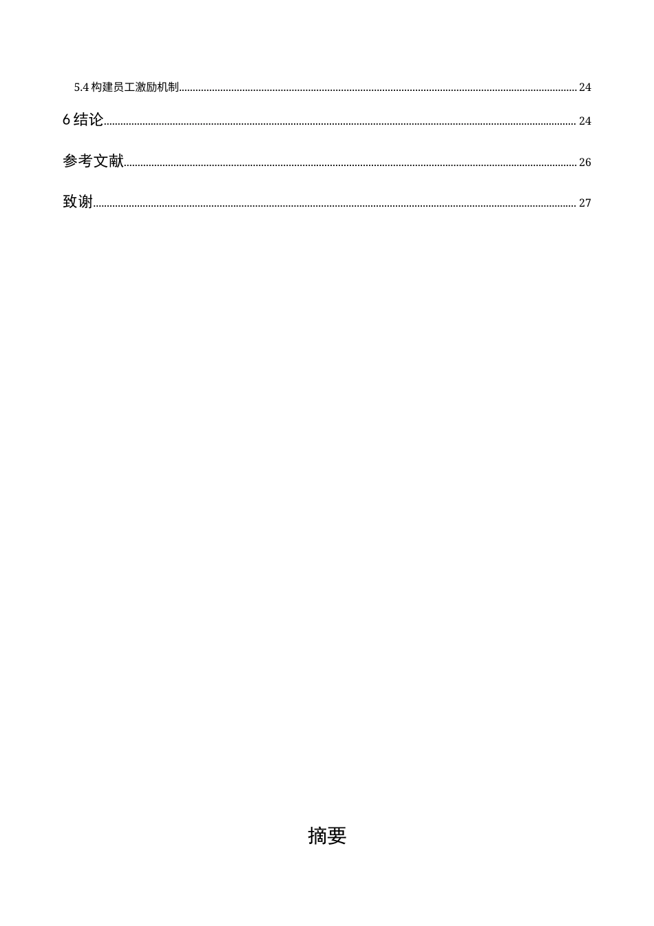 22年WP 销售费用管理存在的问题-约17528字符.docx_第4页