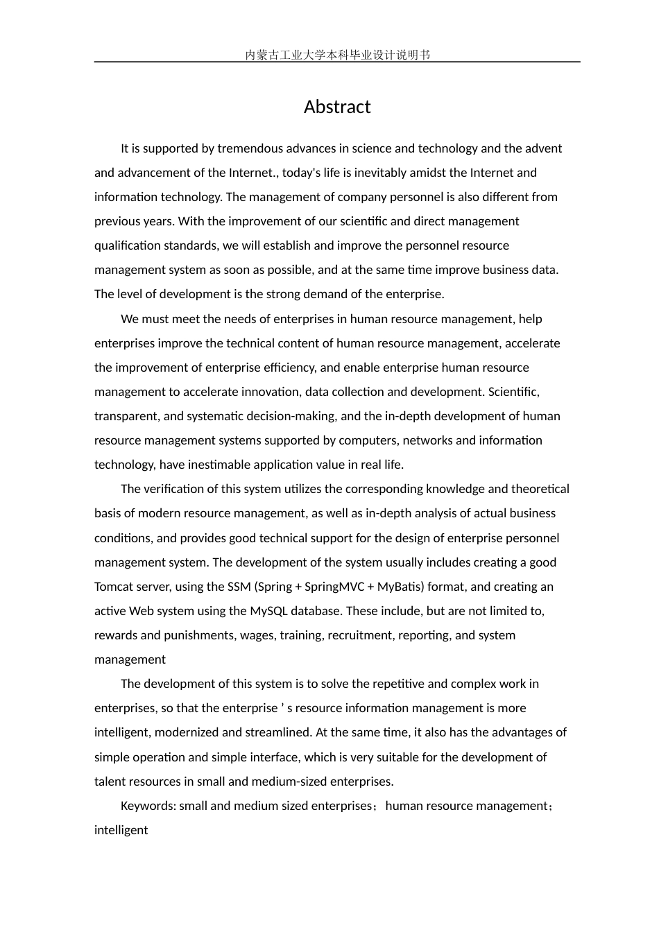 22年WP终稿 _基于JSP的中小企业人力资源管理系统-约20418字符.docx_第3页
