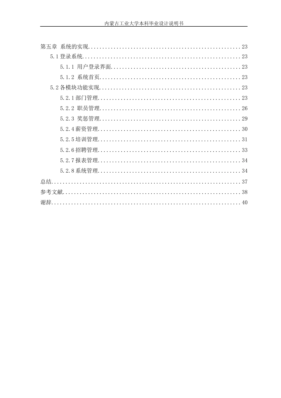 22年WP终稿 _基于JSP的中小企业人力资源管理系统-约20418字符.docx_第5页