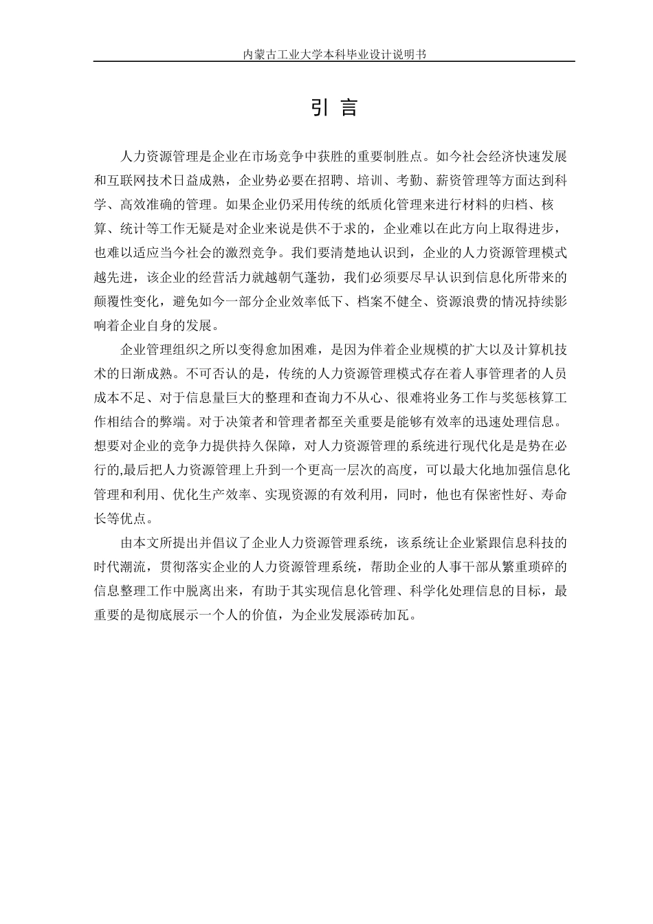 22年WP终稿 _基于JSP的中小企业人力资源管理系统-约20418字符.docx_第6页