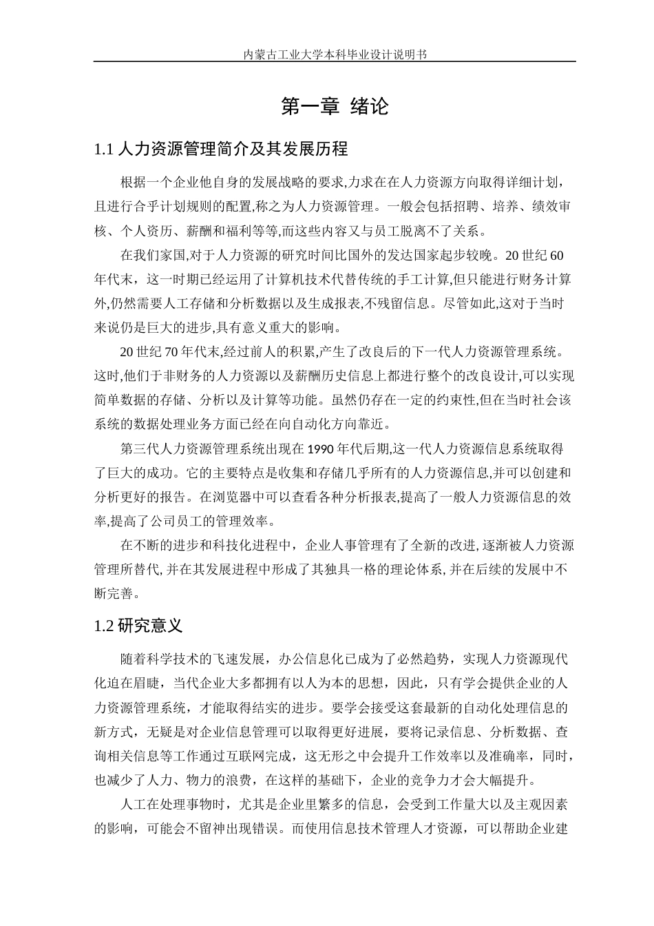 22年WP终稿 _基于JSP的中小企业人力资源管理系统-约20418字符.docx_第7页