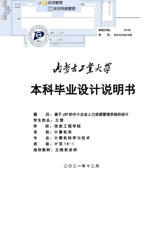 22年WP终稿 _基于JSP的中小企业人力资源管理系统-约20418字符.docx