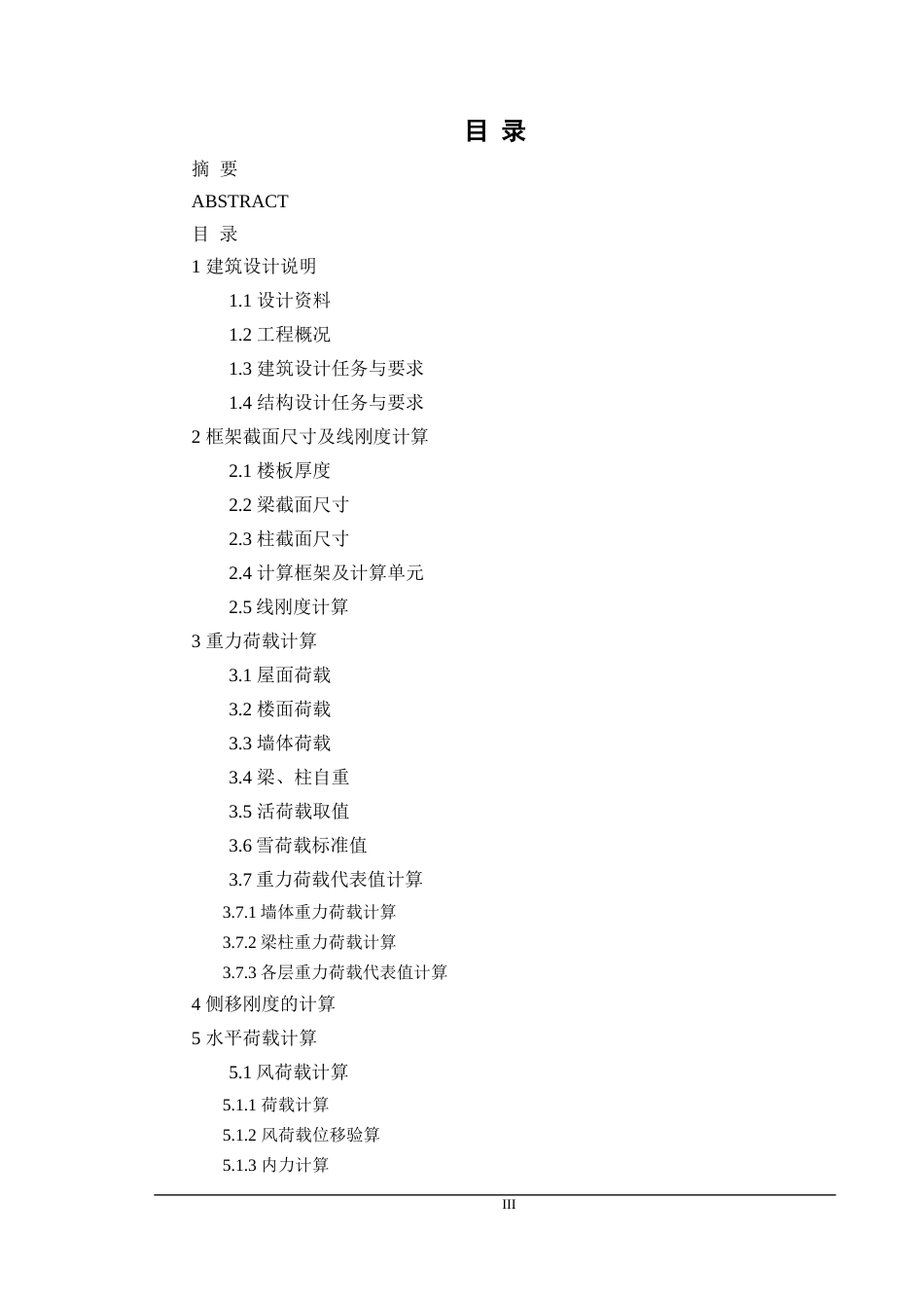 22年WP 登封市实验中学宿舍楼结构设计-约145764字符.docx_第5页