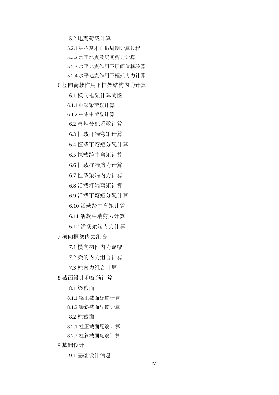 22年WP 登封市实验中学宿舍楼结构设计-约145764字符.docx_第6页