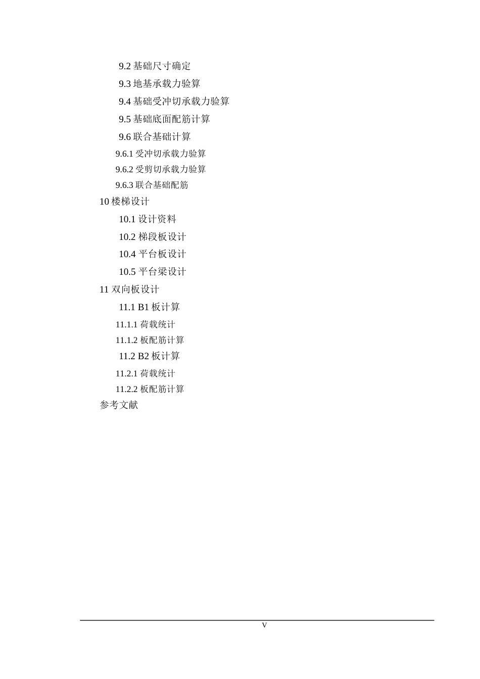 22年WP 登封市实验中学宿舍楼结构设计-约145764字符.docx_第7页