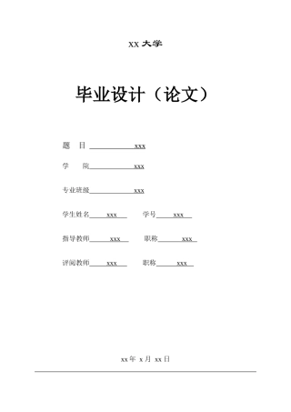 22年WP 登封市实验中学宿舍楼结构设计-约145764字符.docx