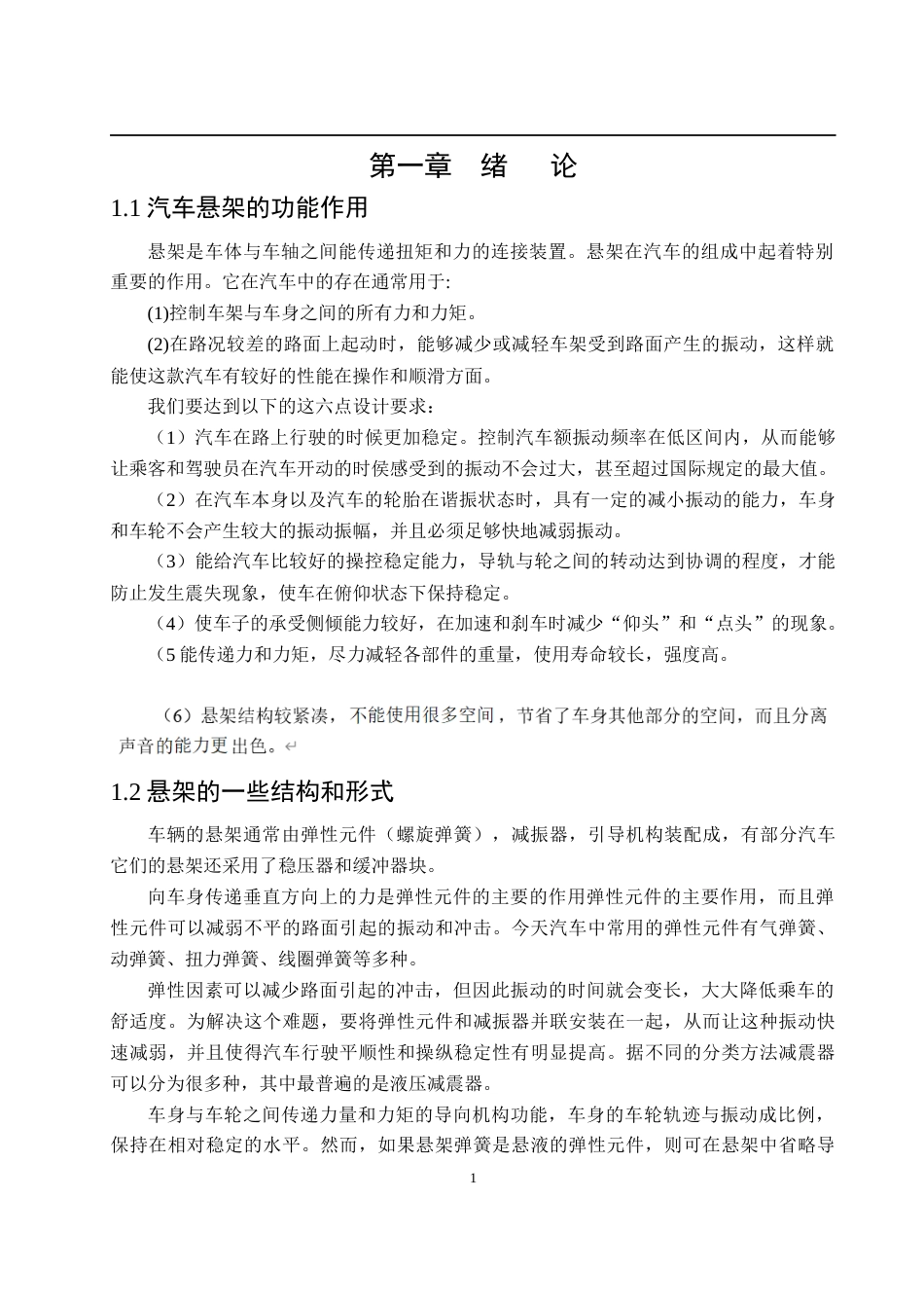 22年WP 汽车麦弗逊式悬架设计-约12844字符.docx_第5页
