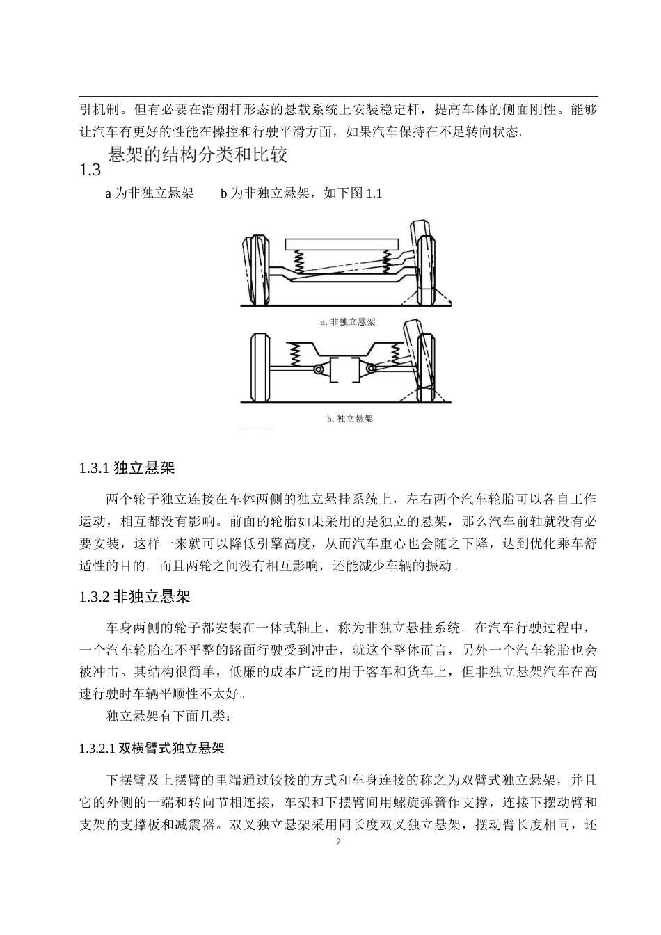 22年WP 汽车麦弗逊式悬架设计-约12844字符.docx_第6页