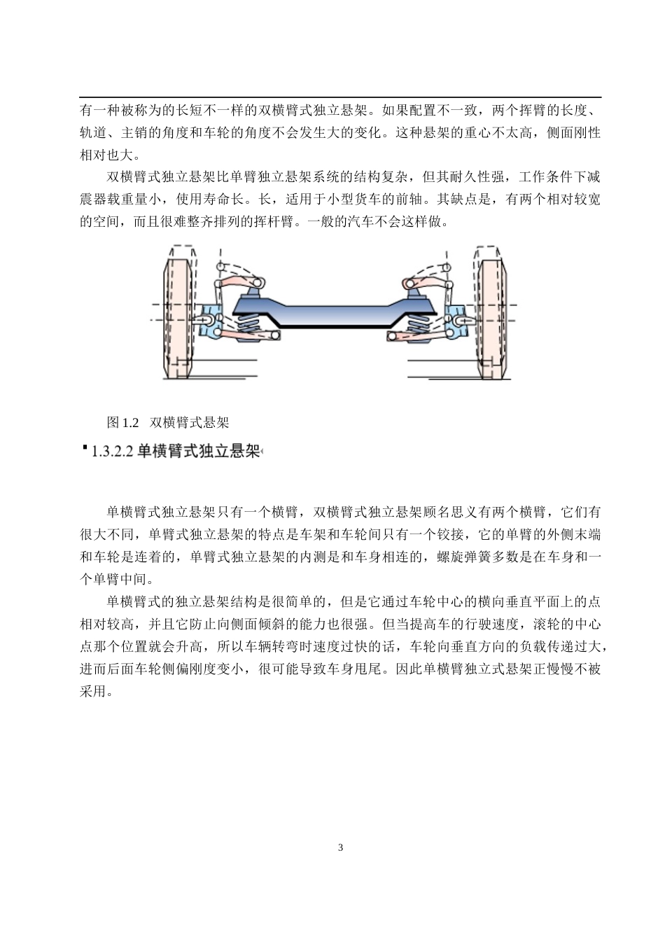 22年WP 汽车麦弗逊式悬架设计-约12844字符.docx_第7页