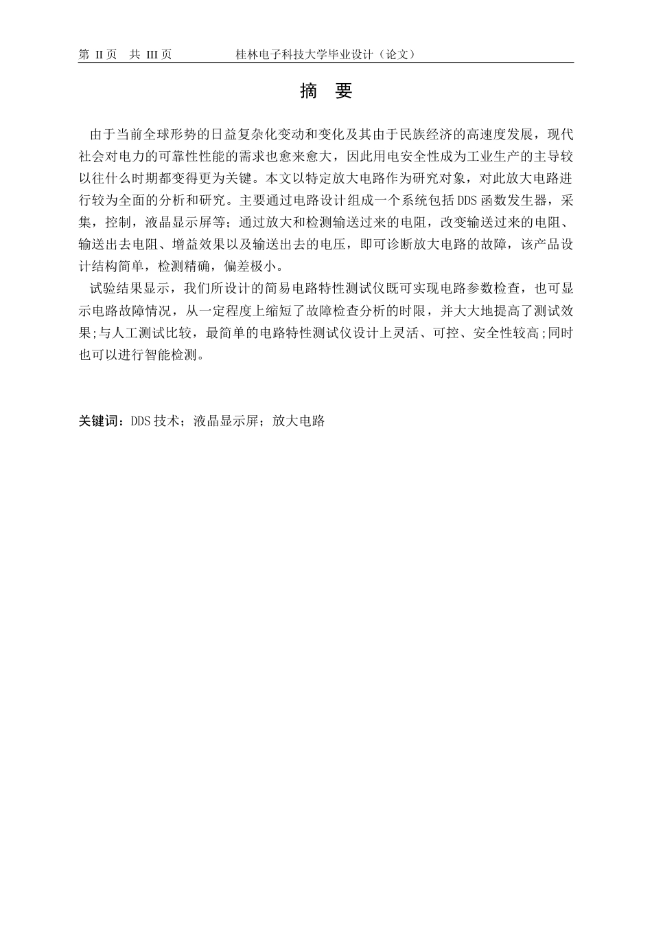 22年WP 简易电路特性测试仪的设计-约20016字符.docx_第2页