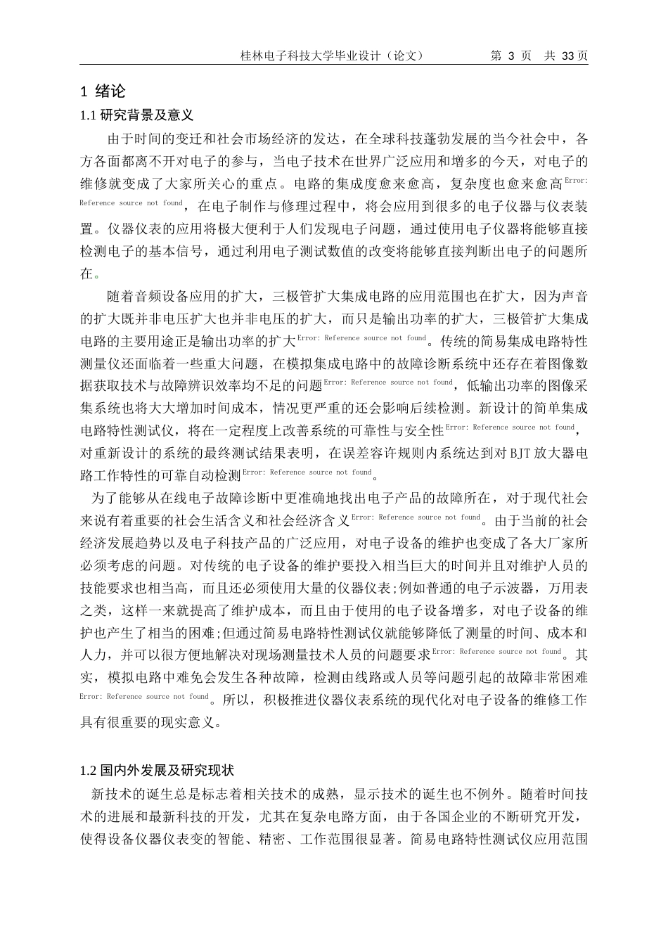 22年WP 简易电路特性测试仪的设计-约20016字符.docx_第4页