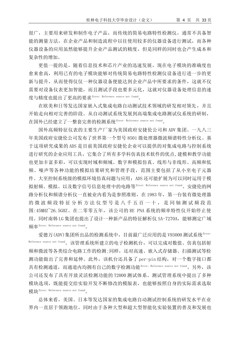 22年WP 简易电路特性测试仪的设计-约20016字符.docx_第5页