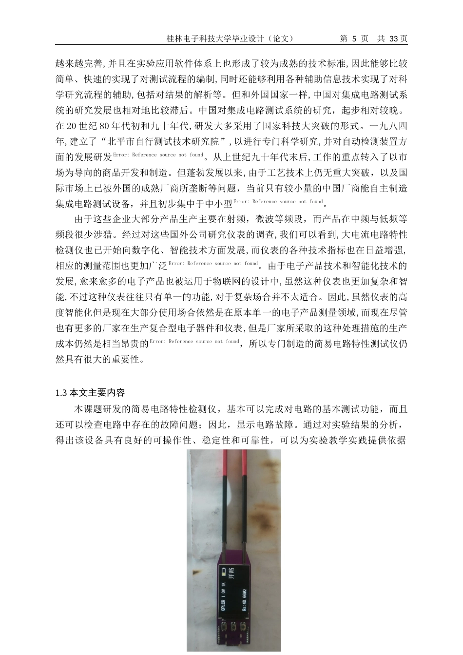 22年WP 简易电路特性测试仪的设计-约20016字符.docx_第6页
