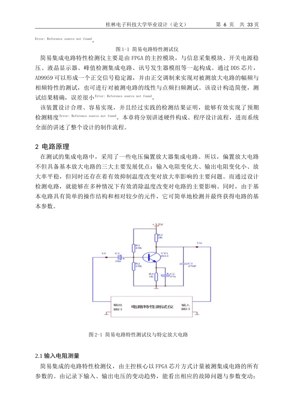 22年WP 简易电路特性测试仪的设计-约20016字符.docx_第7页