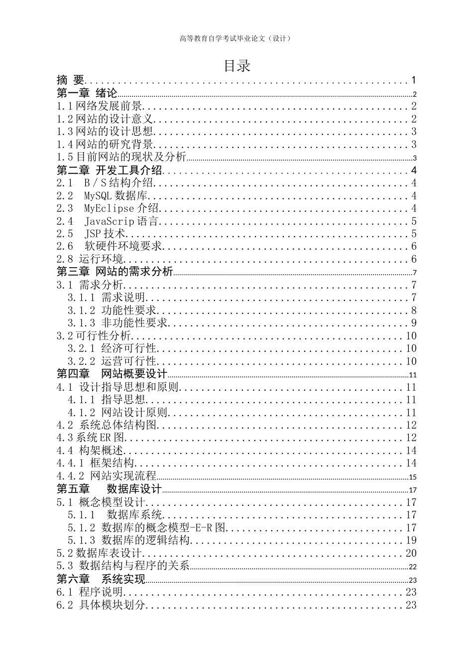 22年WP 美食测评网站的开发与维护-约19094字符.docx_第2页