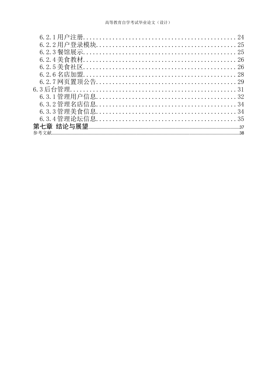 22年WP 美食测评网站的开发与维护-约19094字符.docx_第3页