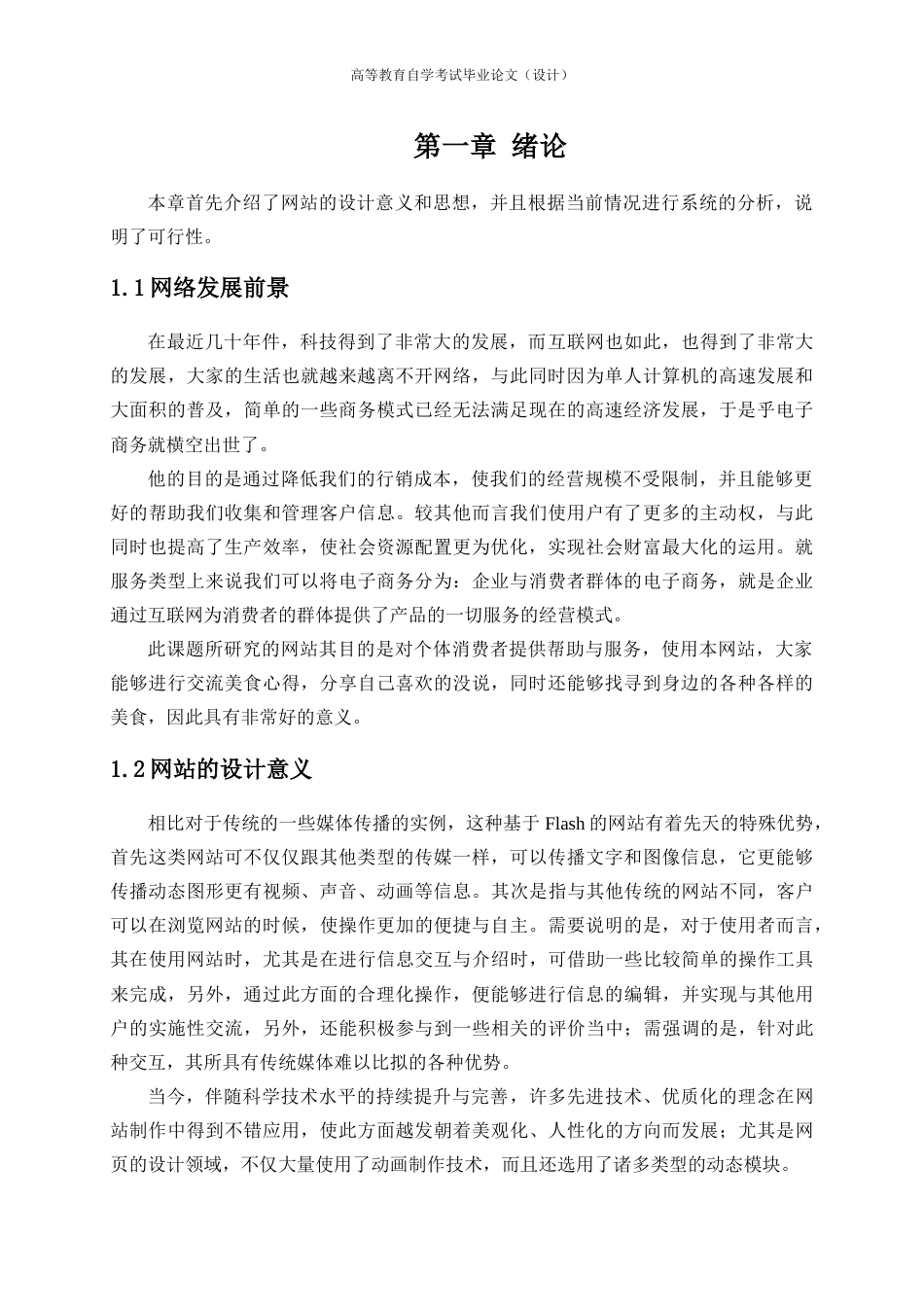 22年WP 美食测评网站的开发与维护-约19094字符.docx_第5页
