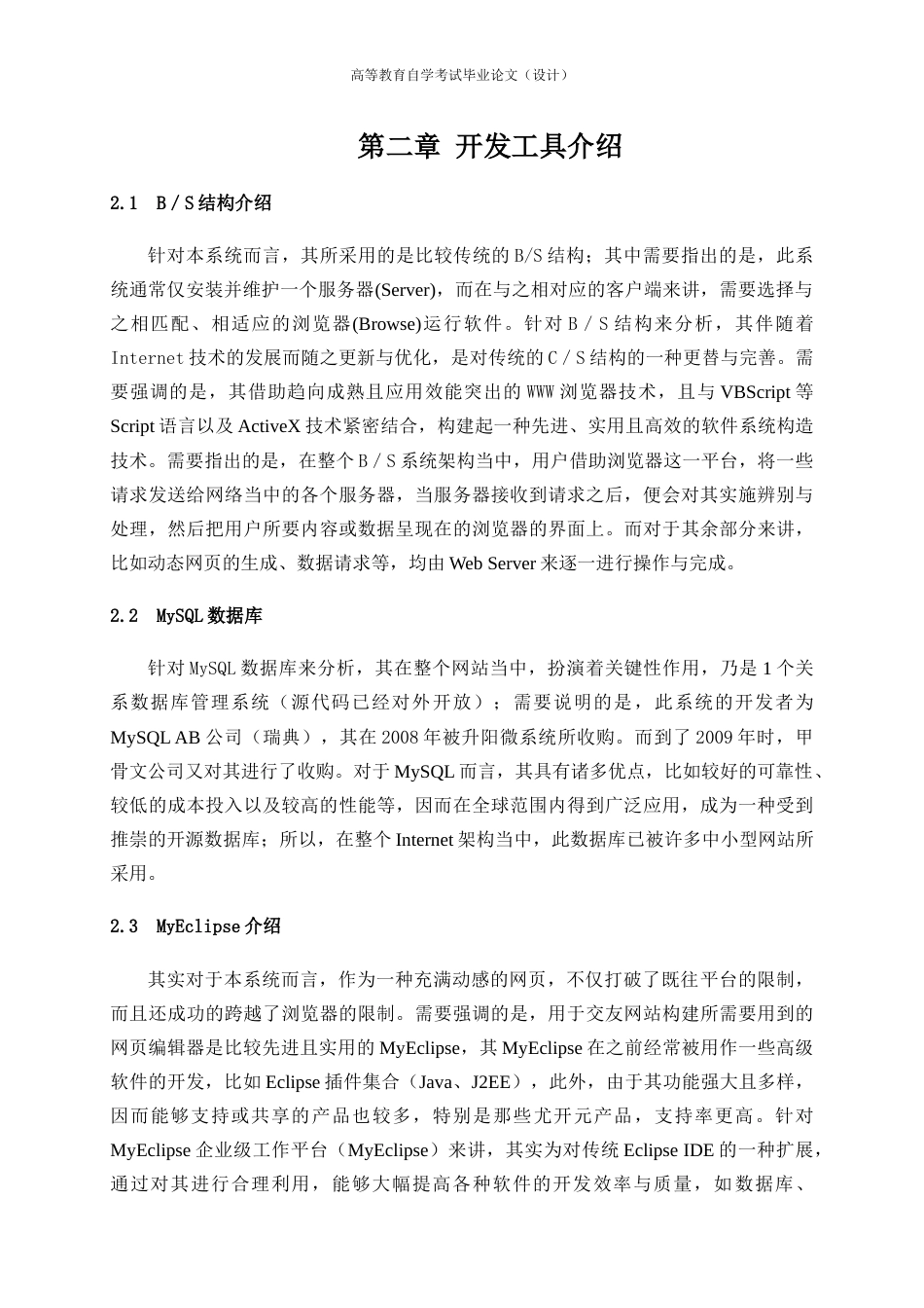 22年WP 美食测评网站的开发与维护-约19094字符.docx_第7页