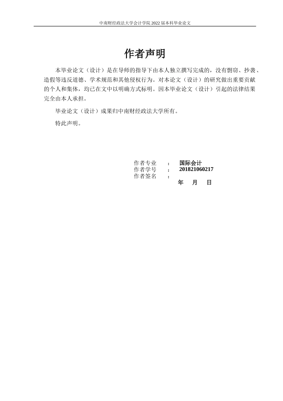 22年WP 专精特新”中小企业融资约束检验及融资能力影响因素实证分析-约19257字符.docx_第2页