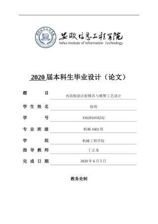 22年WP终稿 内齿轴套注射模具与模塑工艺设计-约22596字符.docx