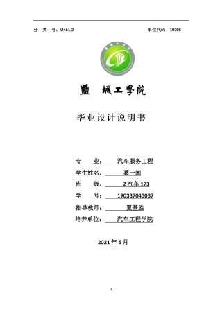 22年WP终稿 ZH1105柴油机齿轮室盖总成及空滤总成设计-约14499字符.docx