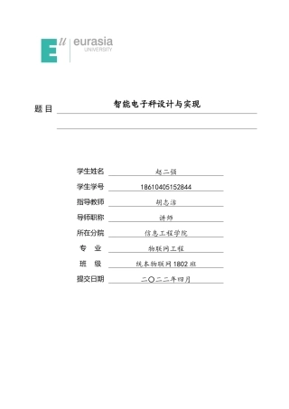 22年WP 智能电子秤的设计与实现-约18215字符.docx
