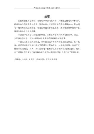 22年WP终稿 一段冷却器项目改造设计-约10416字符.docx