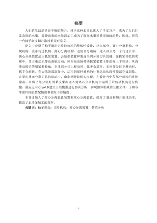 22年WP 柚子剥皮切片取核机的设计-约25948字符.docx