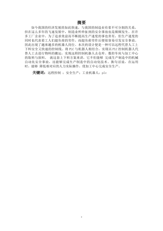 22年WP 基于PLC控制机器人上下料的设计-约26504字符.docx