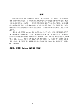 22年WP 基于HHGRACE 180nmBCD工艺OSC模块版图设计及验证-约13716字符.docx