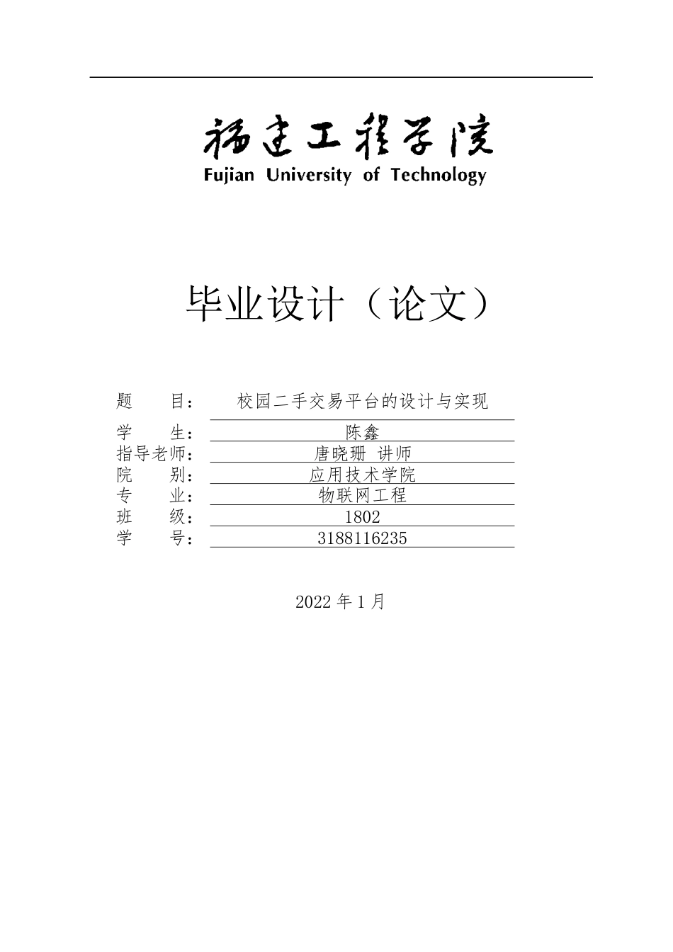 22年WP 校园二手交易平台的设计与实现-约19454字符.docx_第1页