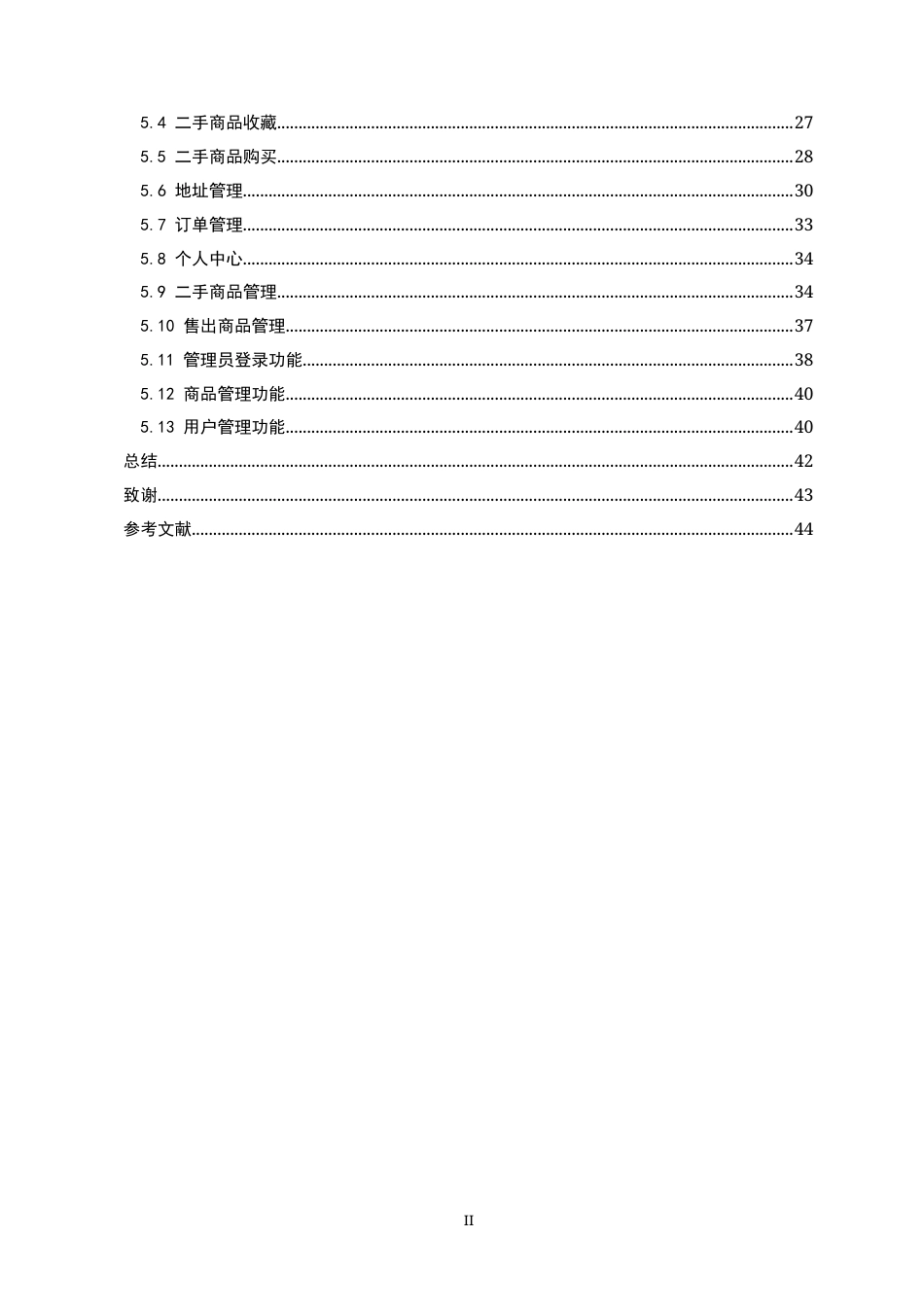 22年WP 校园二手交易平台的设计与实现-约19454字符.docx_第4页