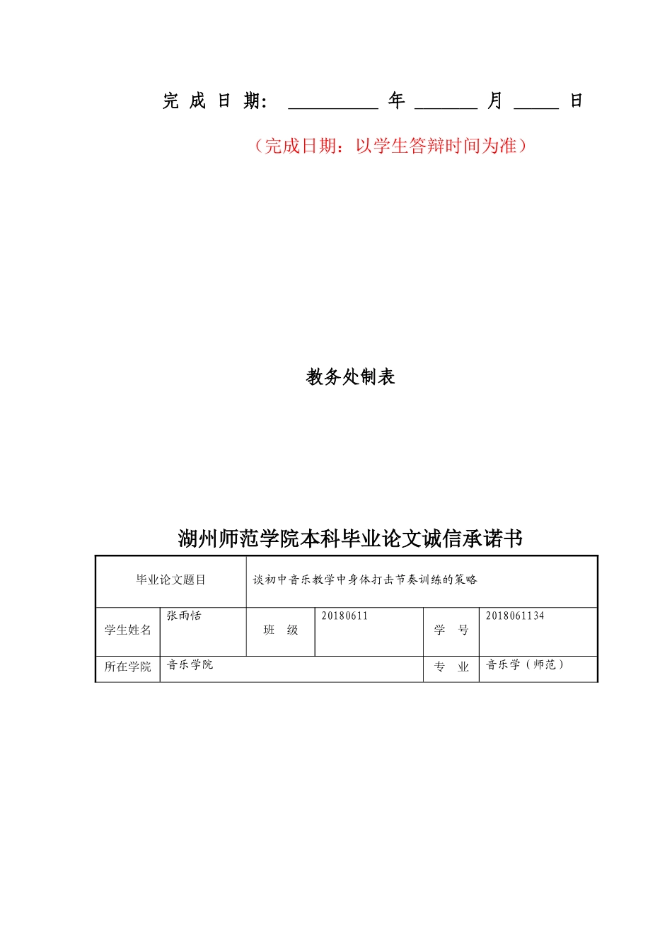 22年WP 谈初中音乐教学中身体打击节奏训练的策略-约10013字符.docx_第2页