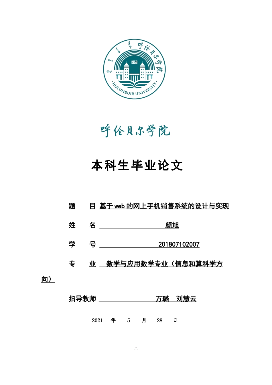 22年WP 基于web的网上手机销售系统-约10670字符.docx_第1页