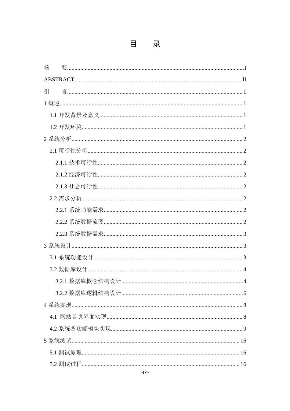 22年WP 基于web的网上手机销售系统-约10670字符.docx_第4页