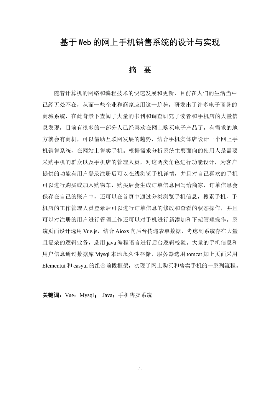 22年WP 基于web的网上手机销售系统-约10670字符.docx_第6页