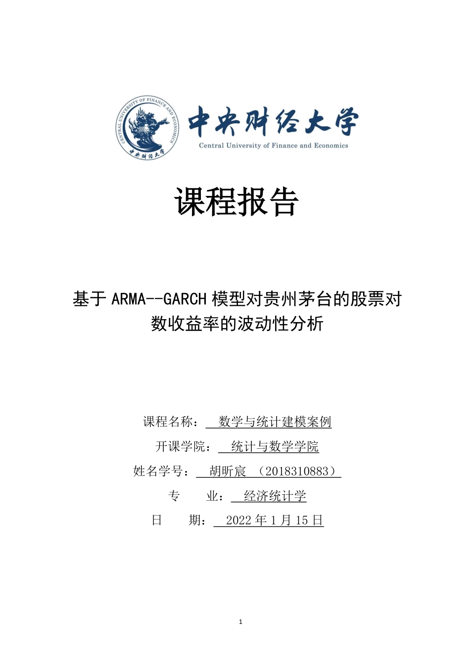 22年WP 基于ARMA--GARCH模型对贵州茅台的股票对数收益率的波动性分析-约17886字符.pdf_第1页