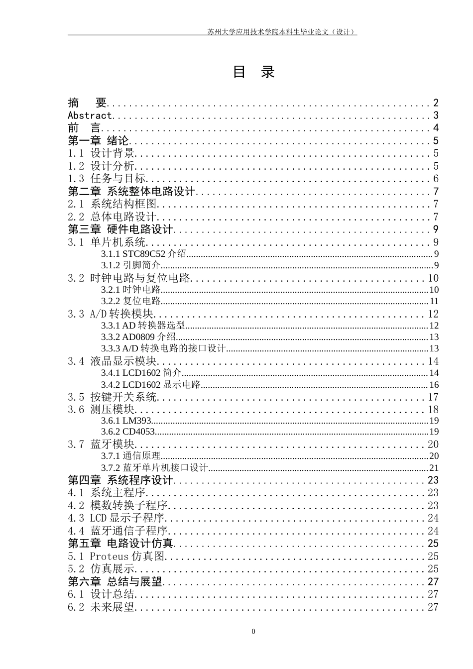 22年WP 基于单片机的数字电压表设计-约14261字符.docx_第1页