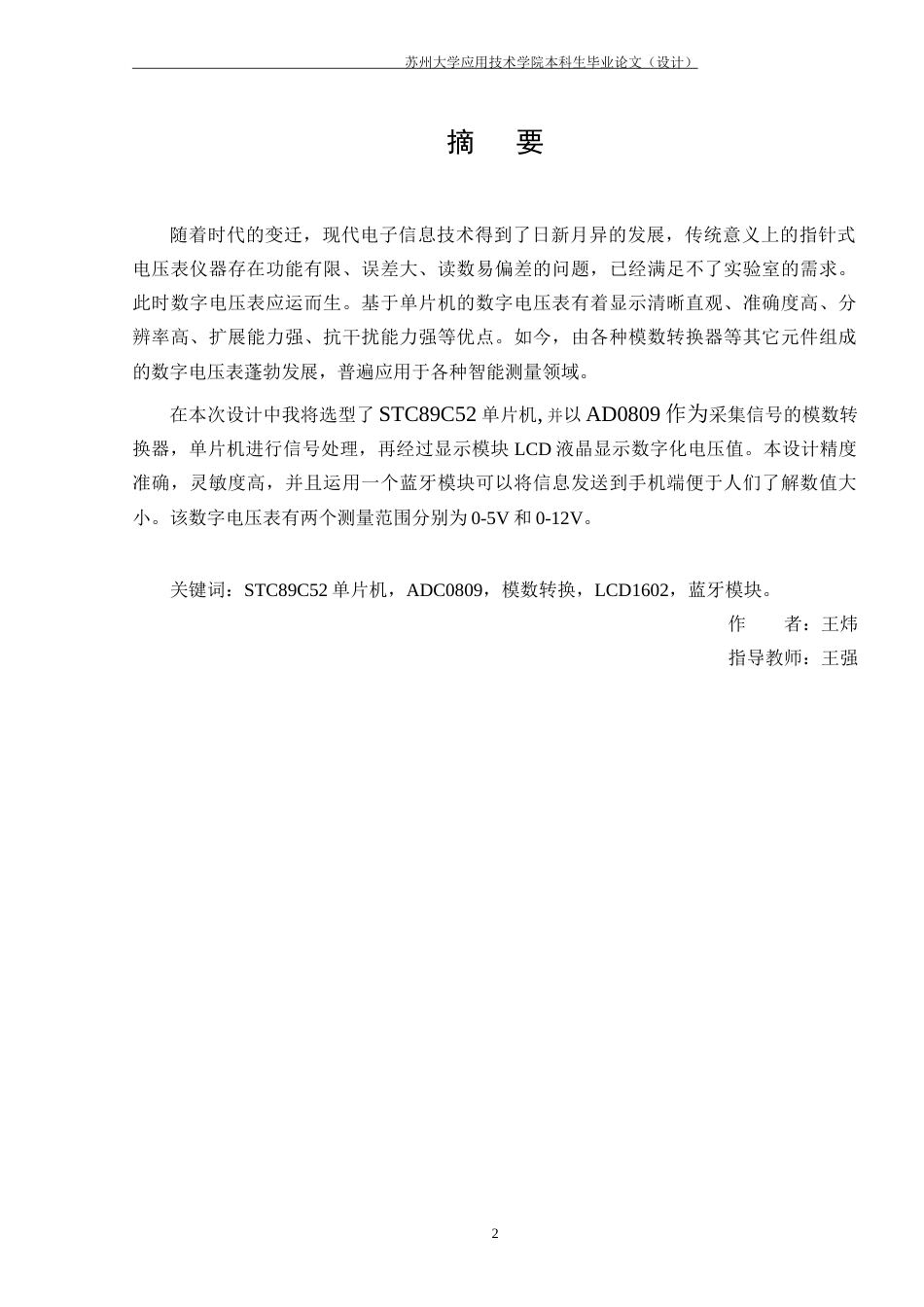 22年WP 基于单片机的数字电压表设计-约14261字符.docx_第3页