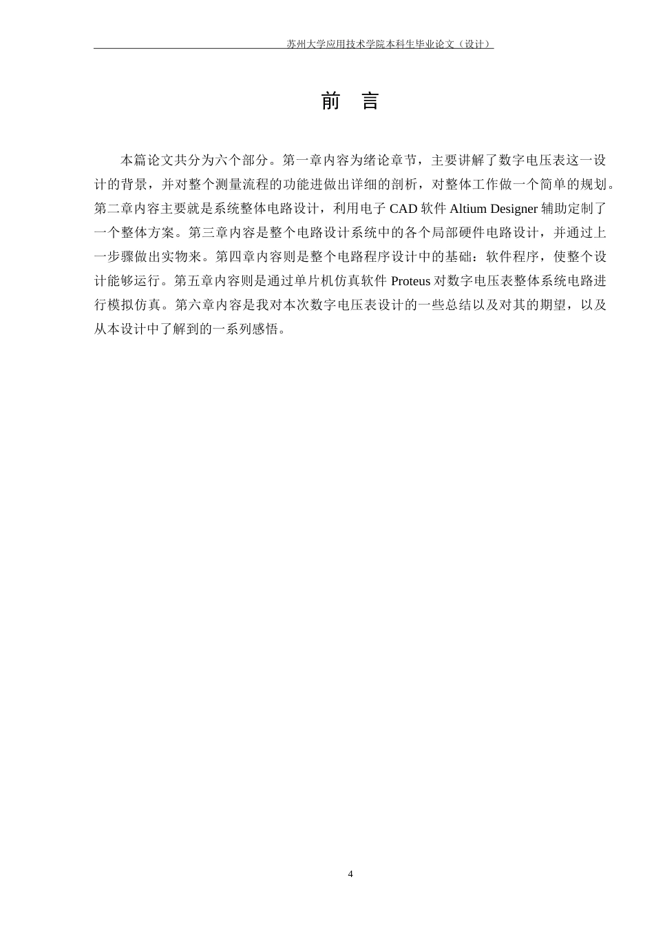 22年WP 基于单片机的数字电压表设计-约14261字符.docx_第5页