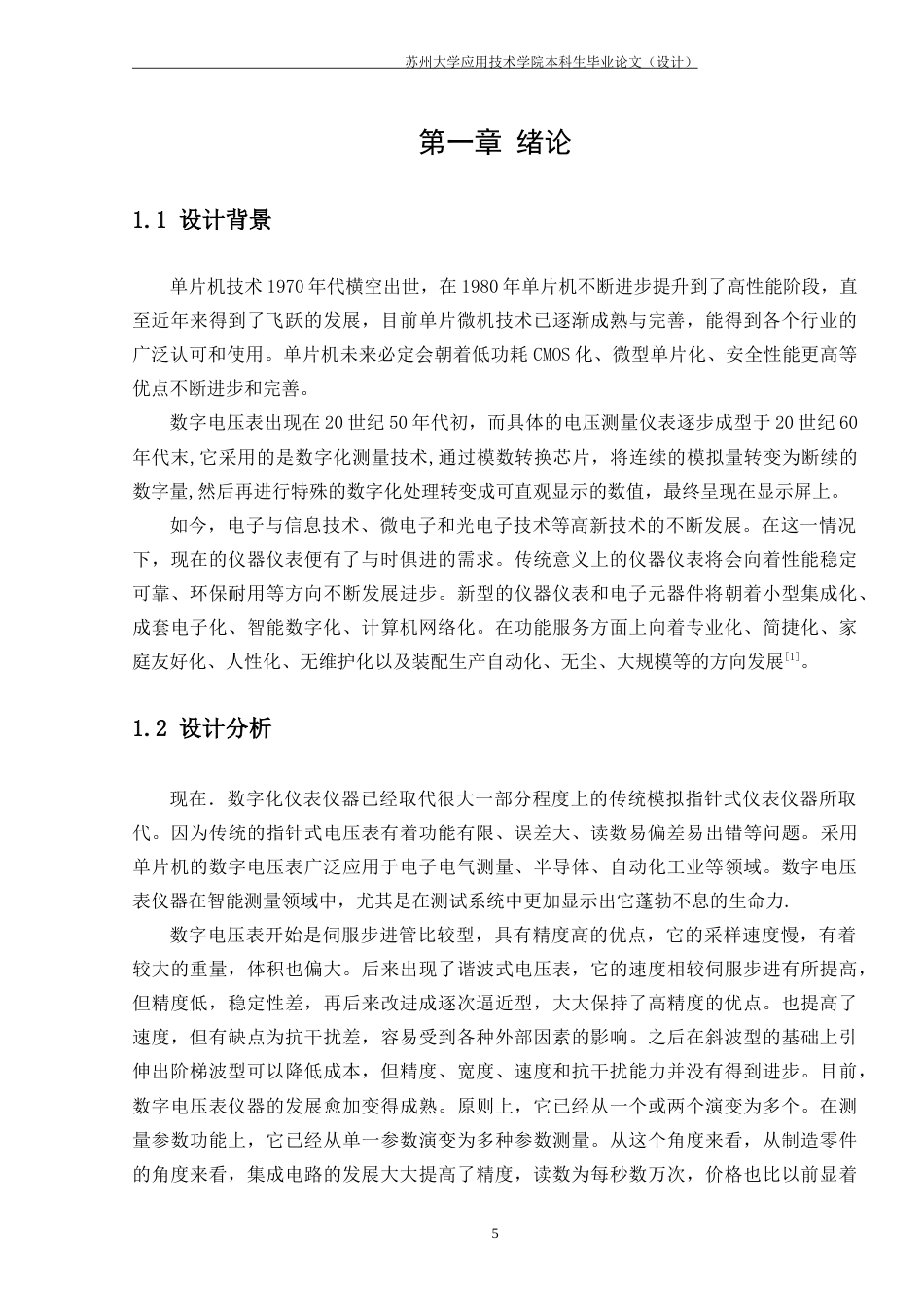 22年WP 基于单片机的数字电压表设计-约14261字符.docx_第6页