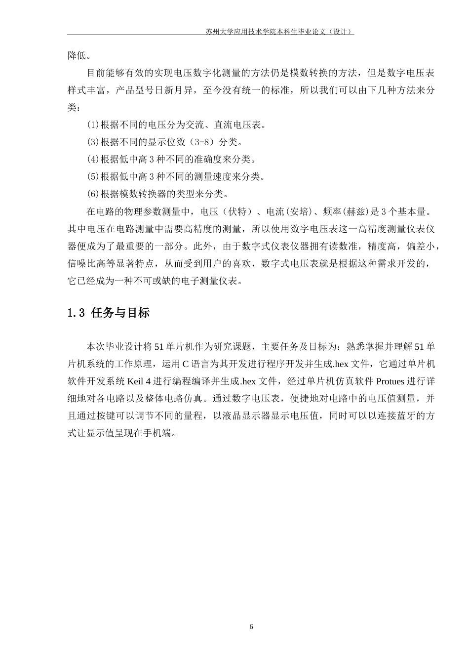 22年WP 基于单片机的数字电压表设计-约14261字符.docx_第7页