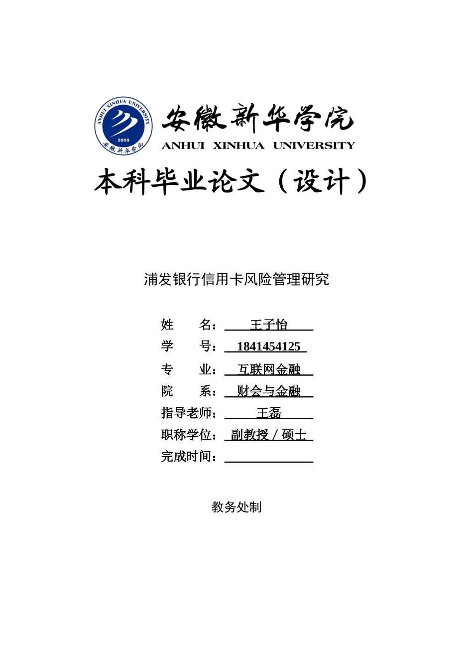 22年WP 浦发银行信用卡风险管理研究-约32370字符.docx_第1页