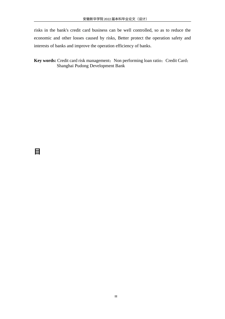 22年WP 浦发银行信用卡风险管理研究-约32370字符.docx_第5页