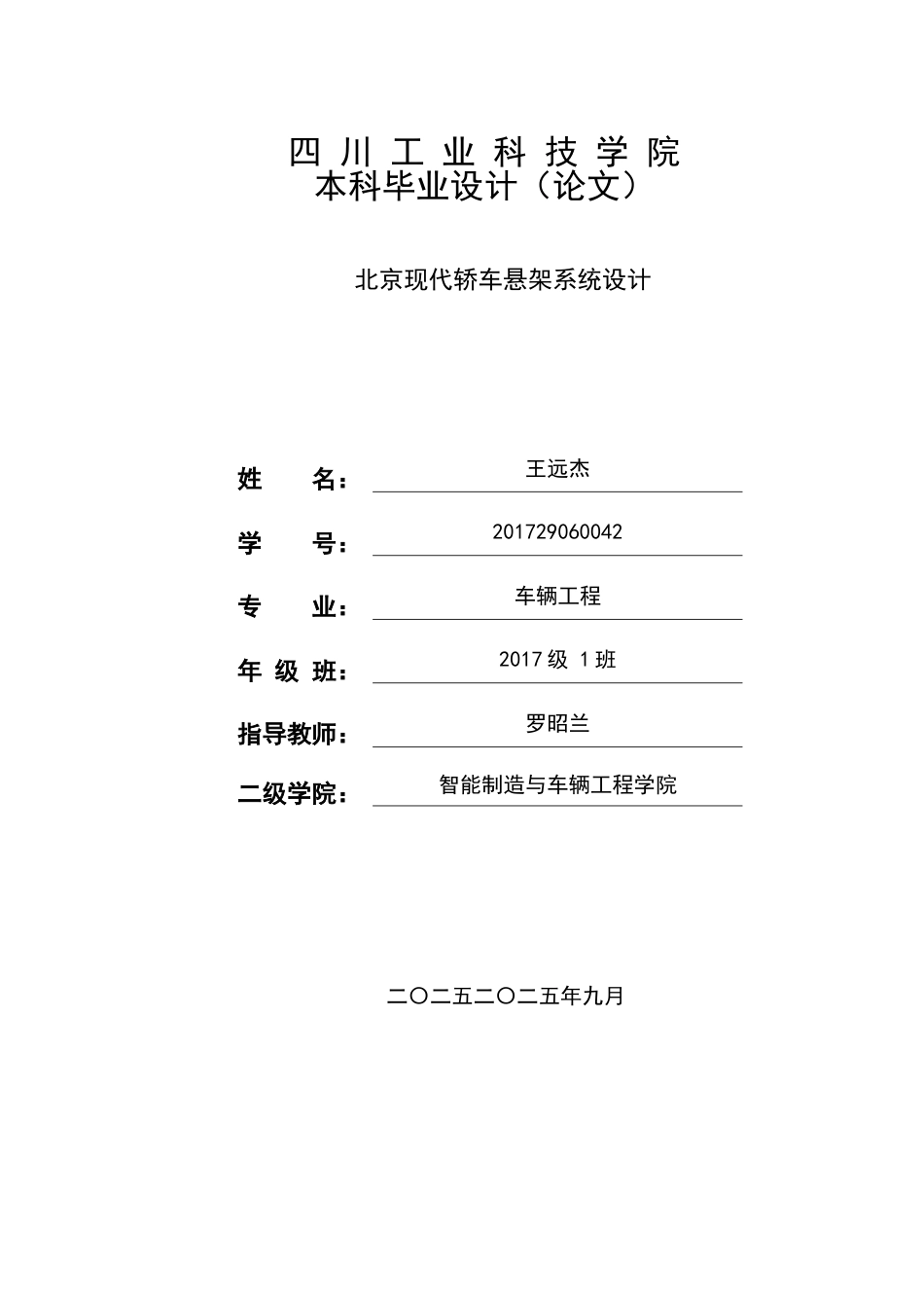 22年WP 北京现代轿车悬架系统设计-约15712字符.docx_第1页
