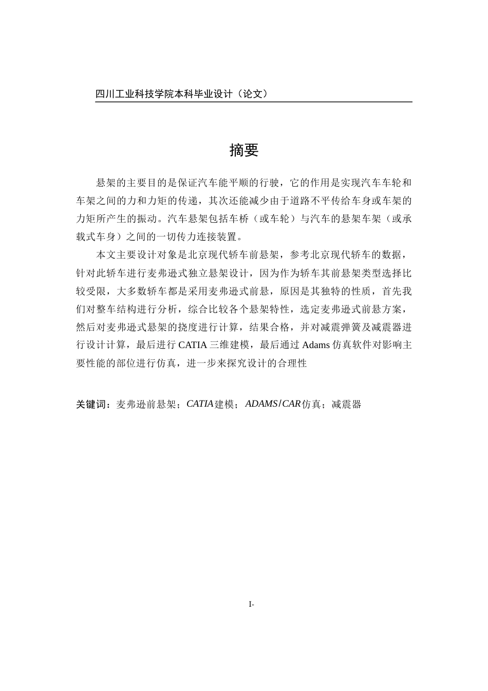 22年WP 北京现代轿车悬架系统设计-约15712字符.docx_第2页