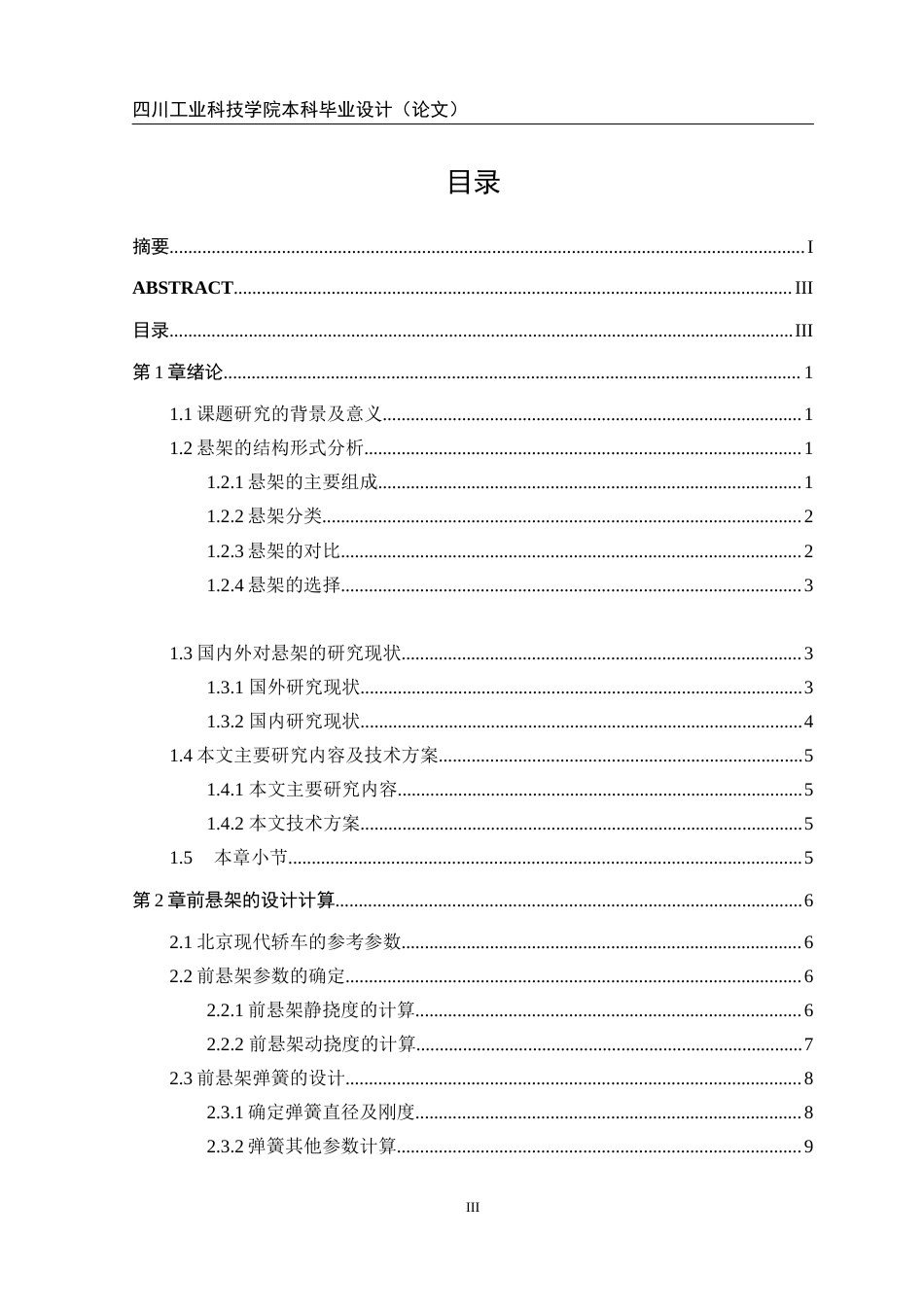 22年WP 北京现代轿车悬架系统设计-约15712字符.docx_第4页