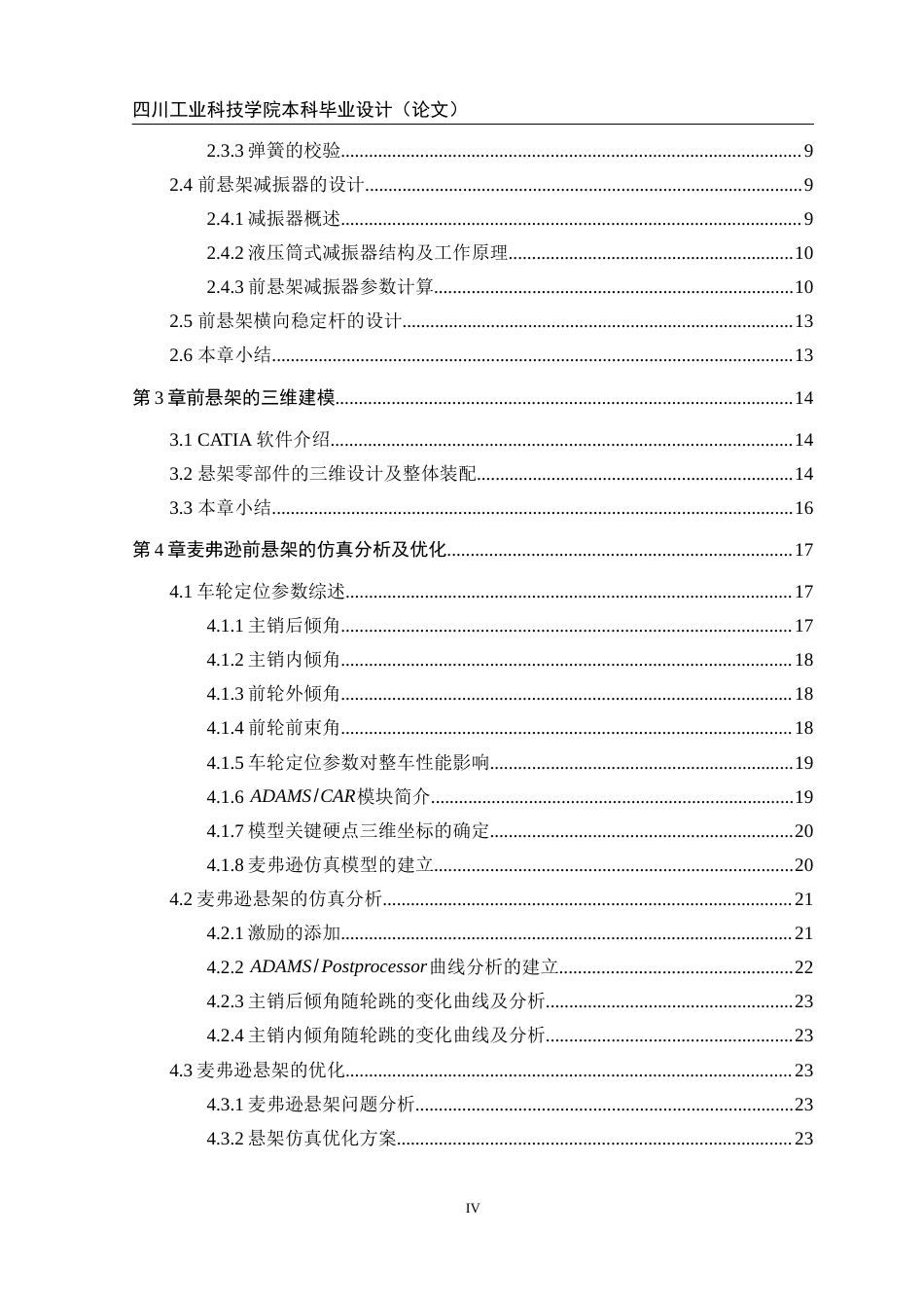 22年WP 北京现代轿车悬架系统设计-约15712字符.docx_第5页