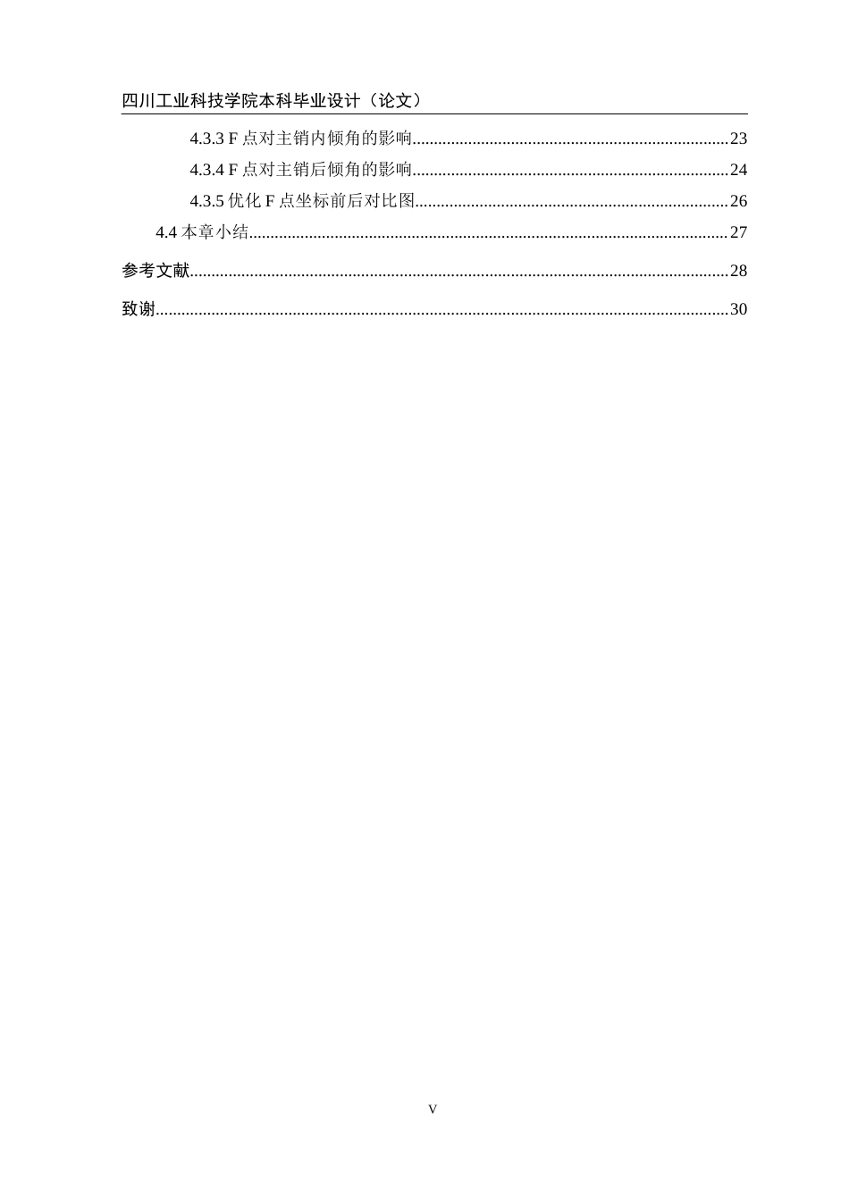 22年WP 北京现代轿车悬架系统设计-约15712字符.docx_第6页