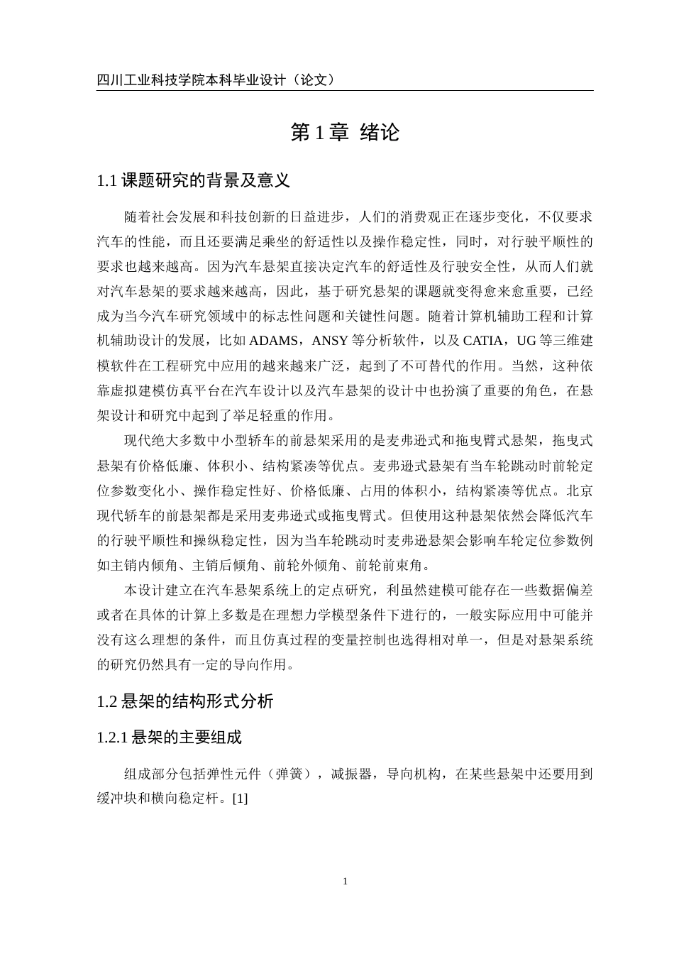 22年WP 北京现代轿车悬架系统设计-约15712字符.docx_第7页